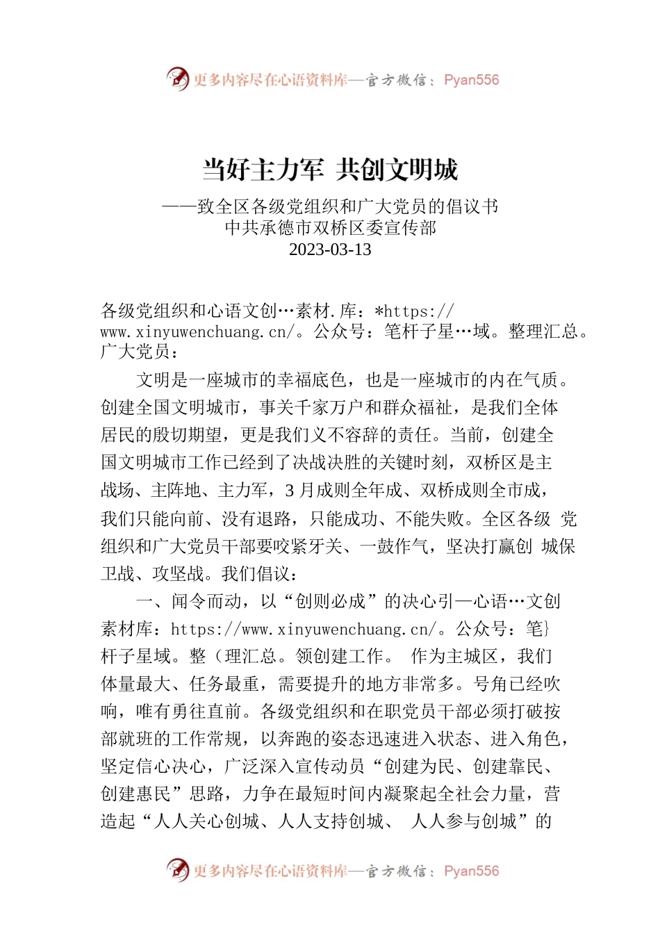 致全区各级党组织和广大党员的倡议书.docx_第1页