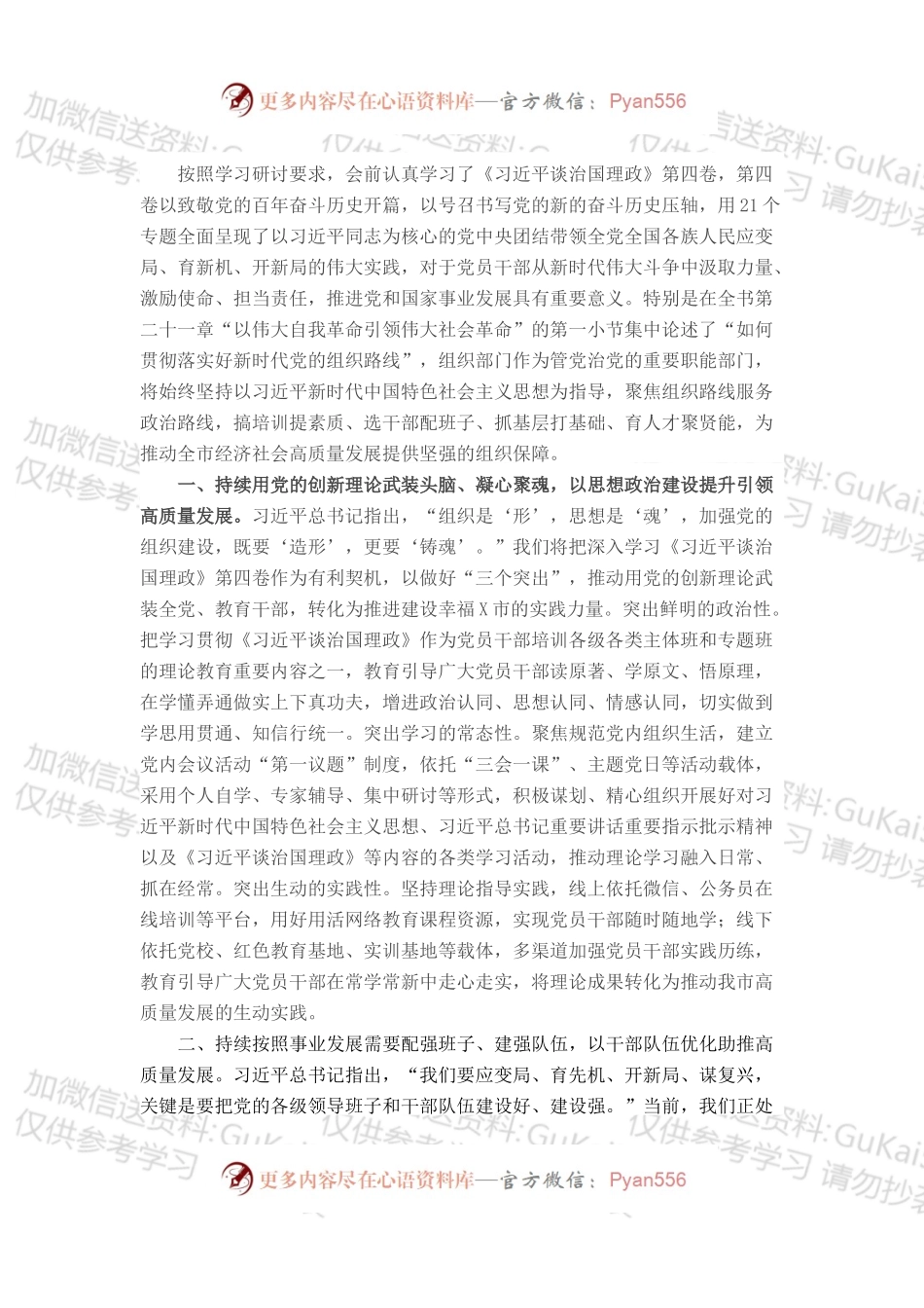 组织部长研讨发言材料.docx_第1页
