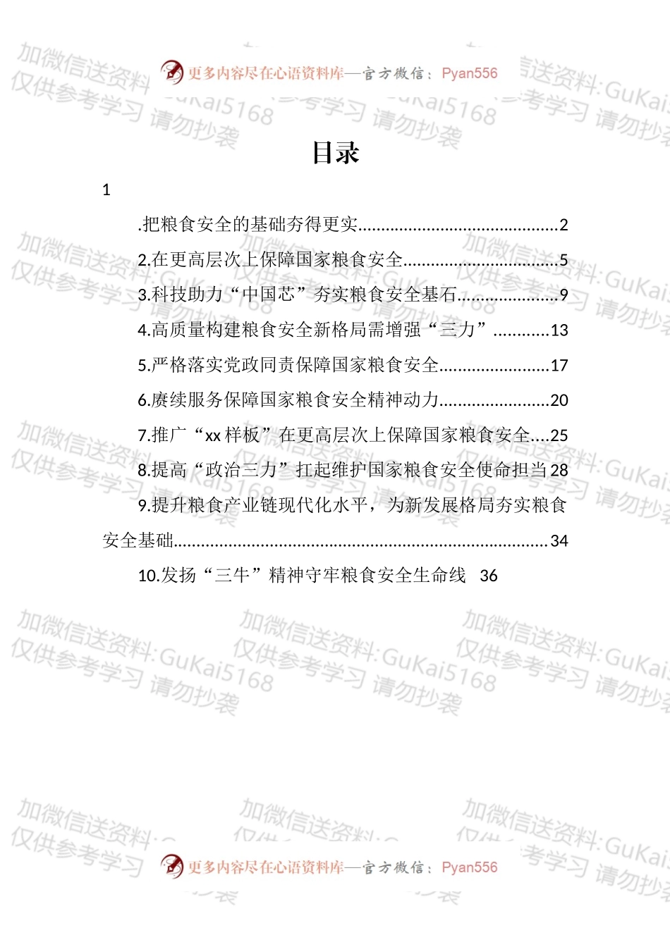 粮食安全主题工作报告和经验交流材料汇编（10篇）.docx_第1页
