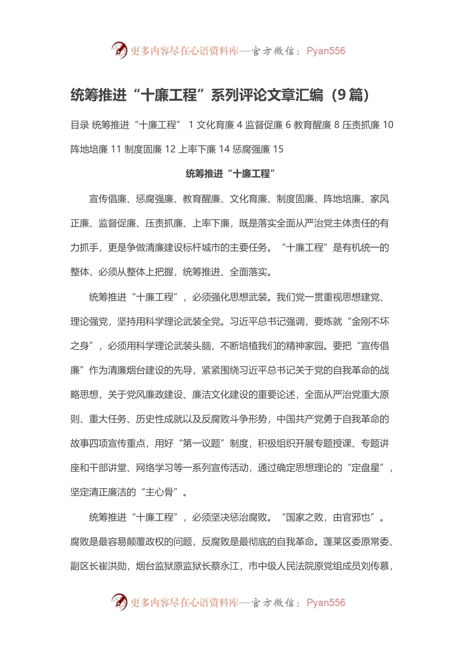 统筹推进“十廉工程”系列评论文章汇编（9篇）.docx_第1页