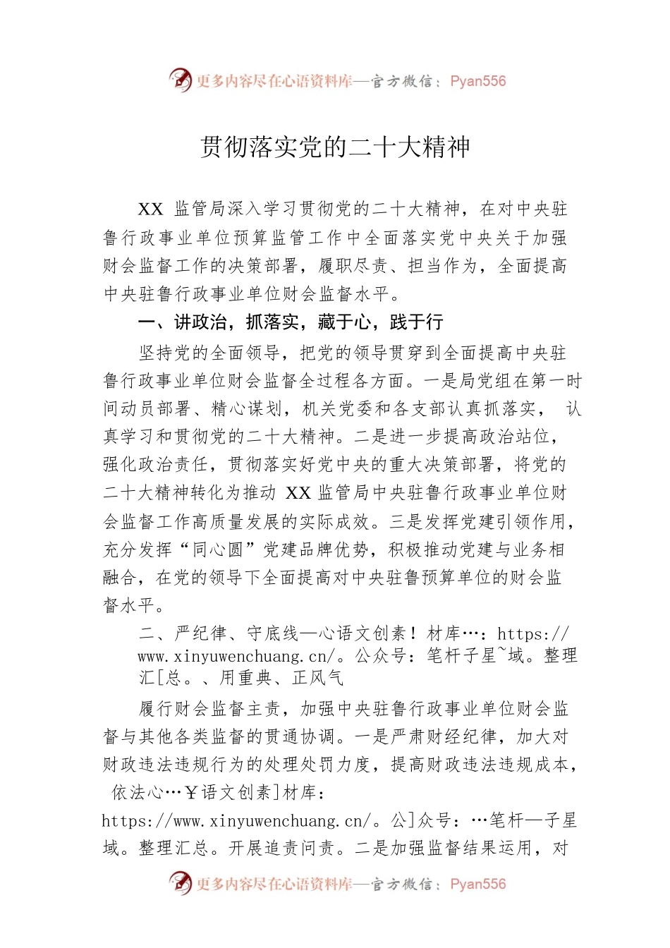 贯彻落实党的二十大精神(20230406).docx_第1页