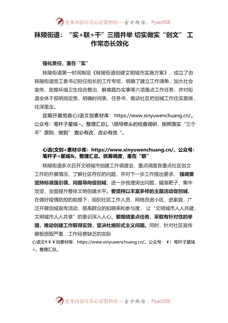 秣陵街道：“实联干”三措并举 切实做实“创文”工作常态长效化.docx_第1页