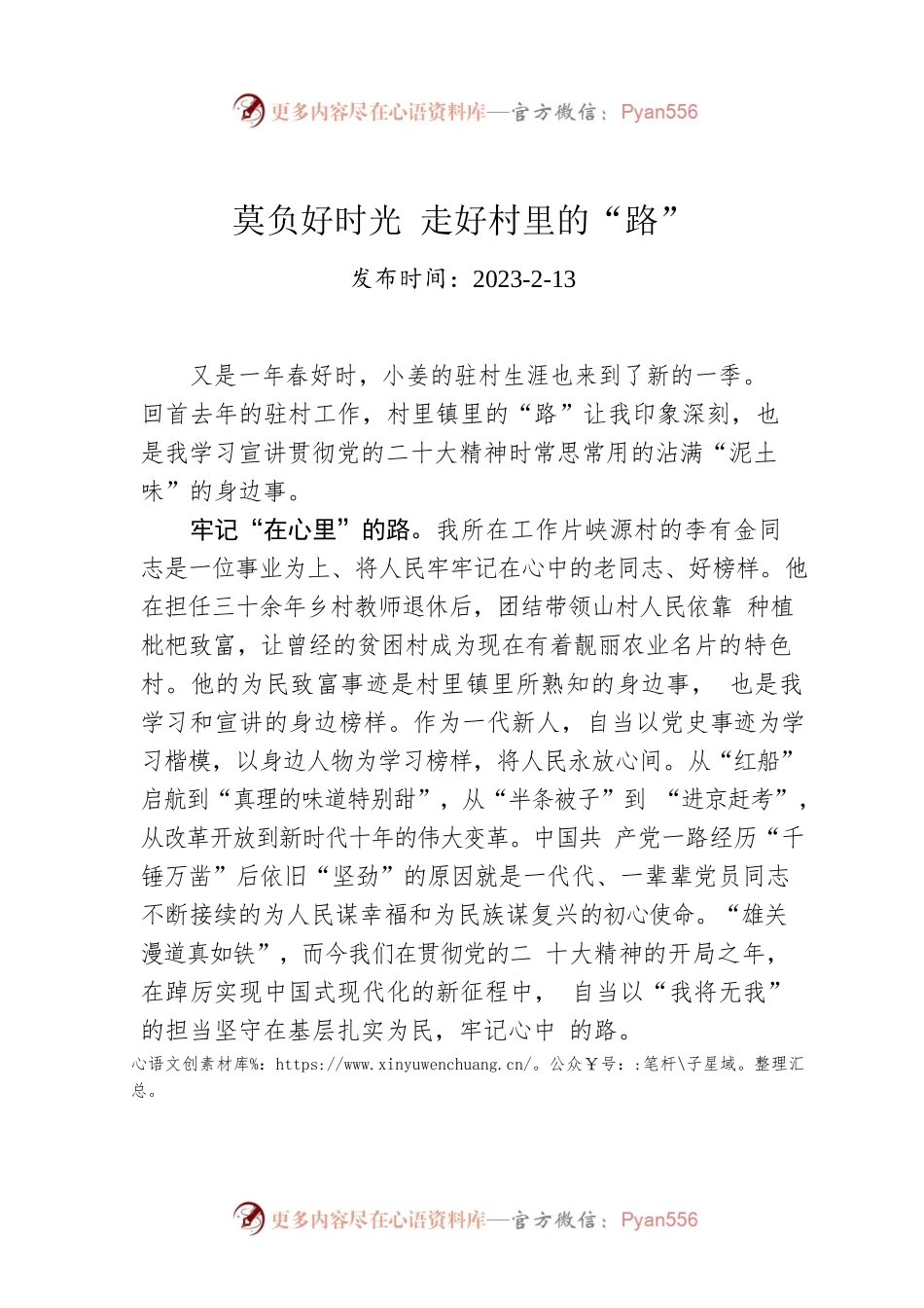 莫负好时光 走好村里的“路”.docx_第1页