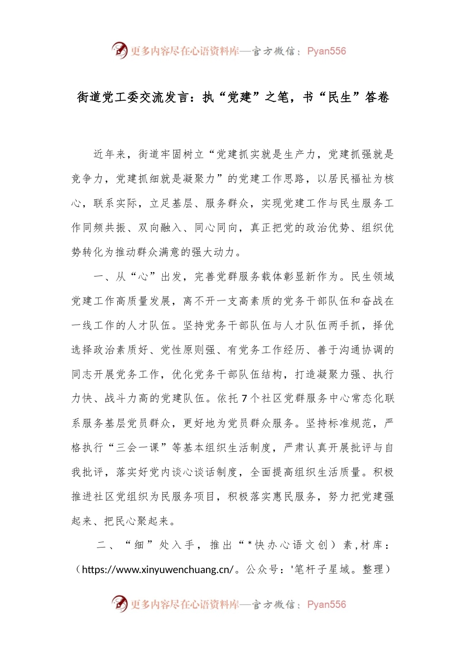 街道党工委交流发言：执“党建”之笔，书“民生”答卷.docx_第1页
