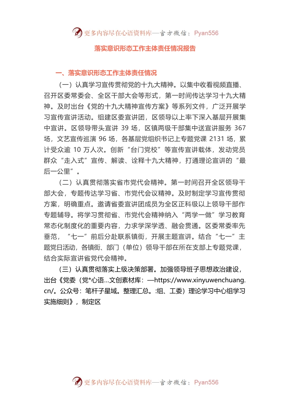 落实意识形态工作主体责任情况报告例.docx_第1页