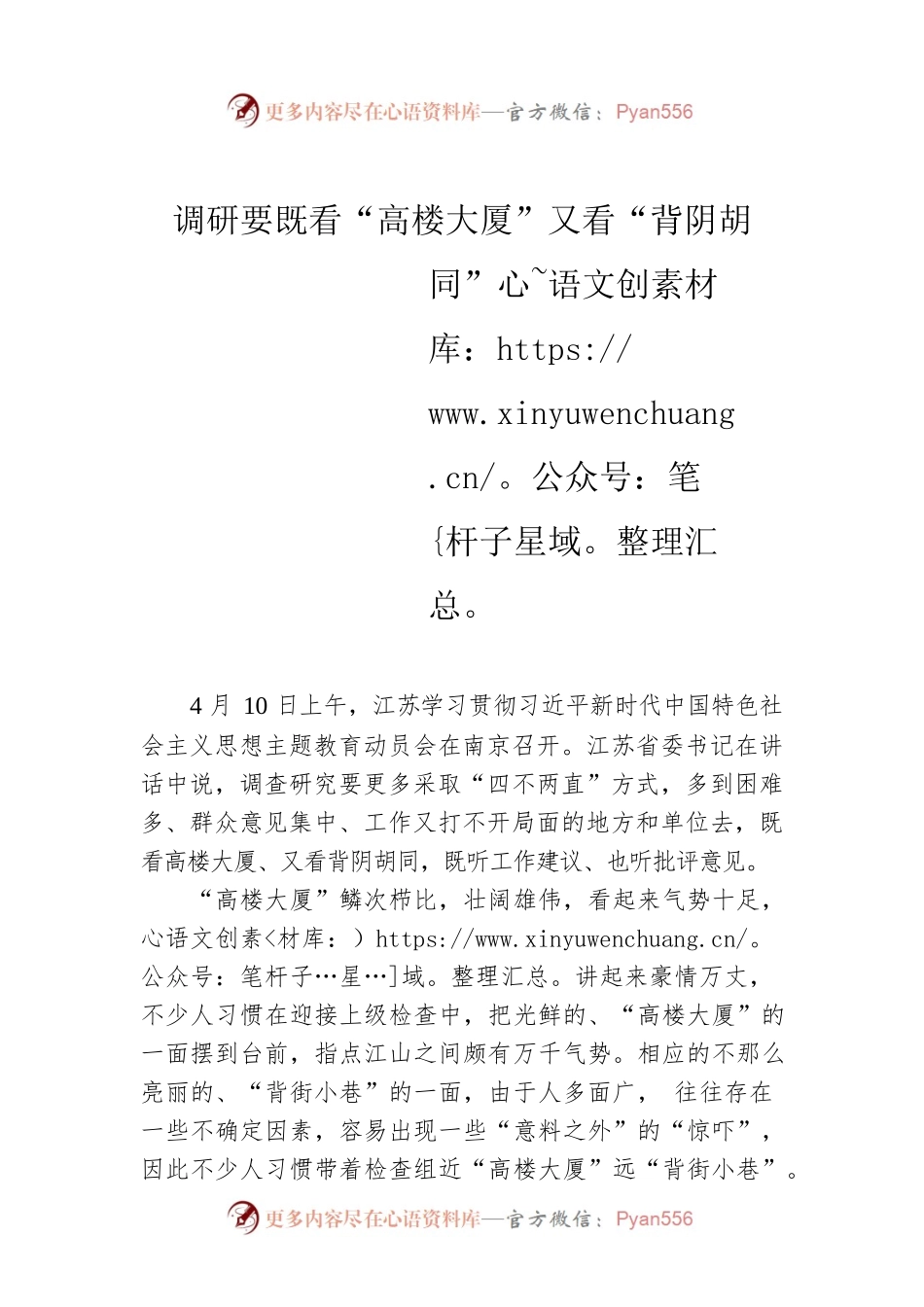 调研要既看“高楼大厦”又看“背阴胡同”.docx_第1页