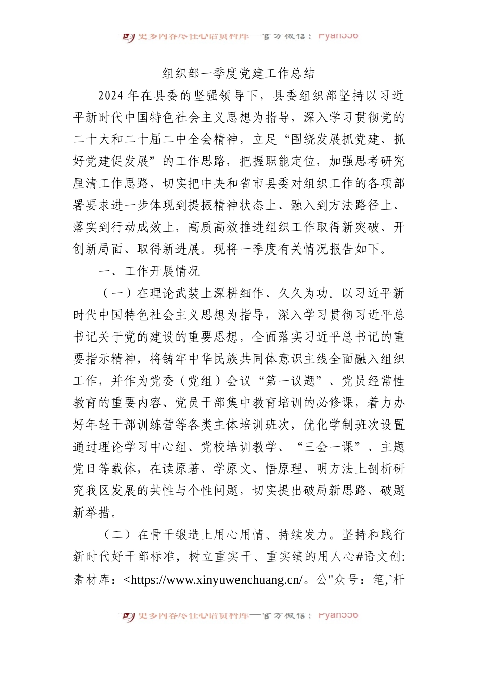 组织部一季度党建工作总结2500字.docx_第1页