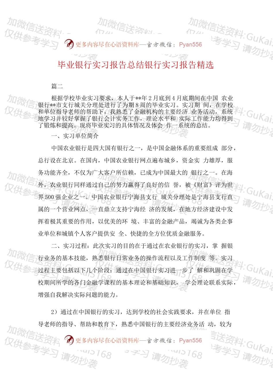 银行个人实习报告4.docx_第1页