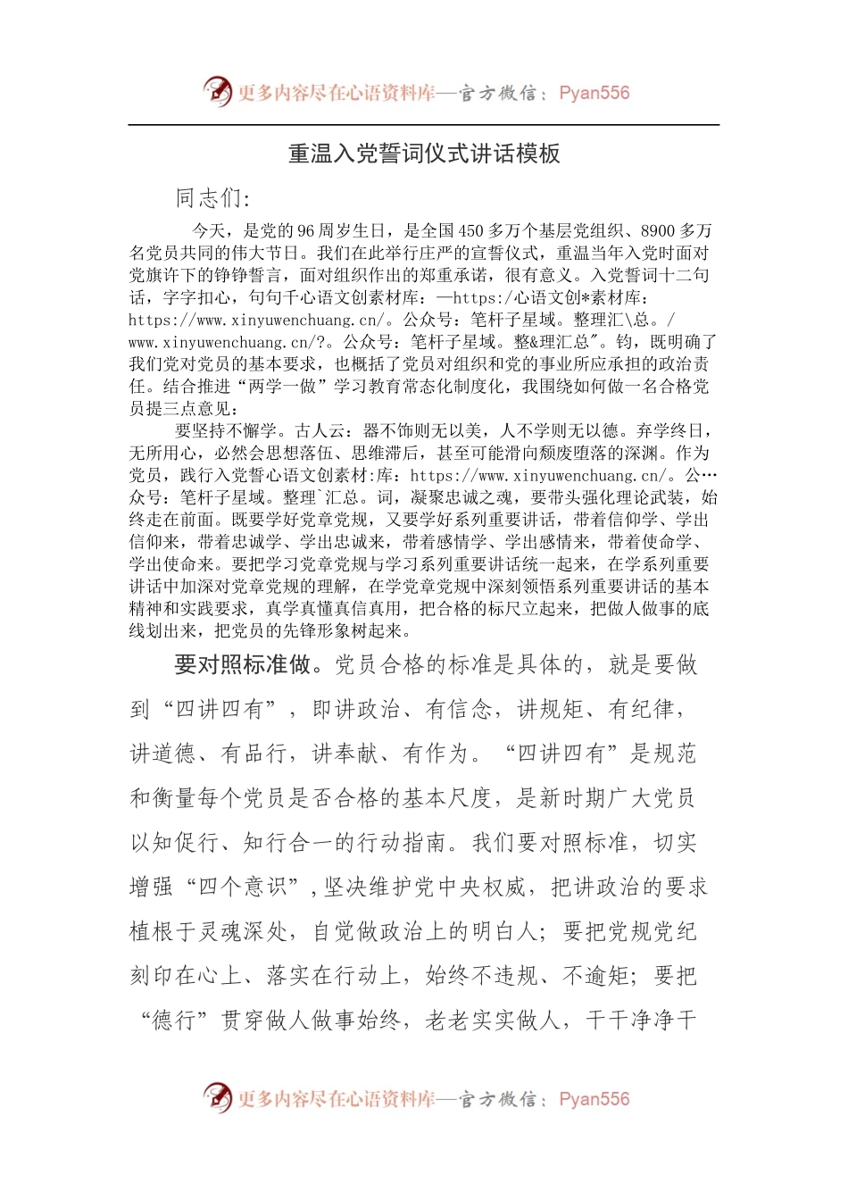 重温入党誓词仪式讲话模板.docx_第1页