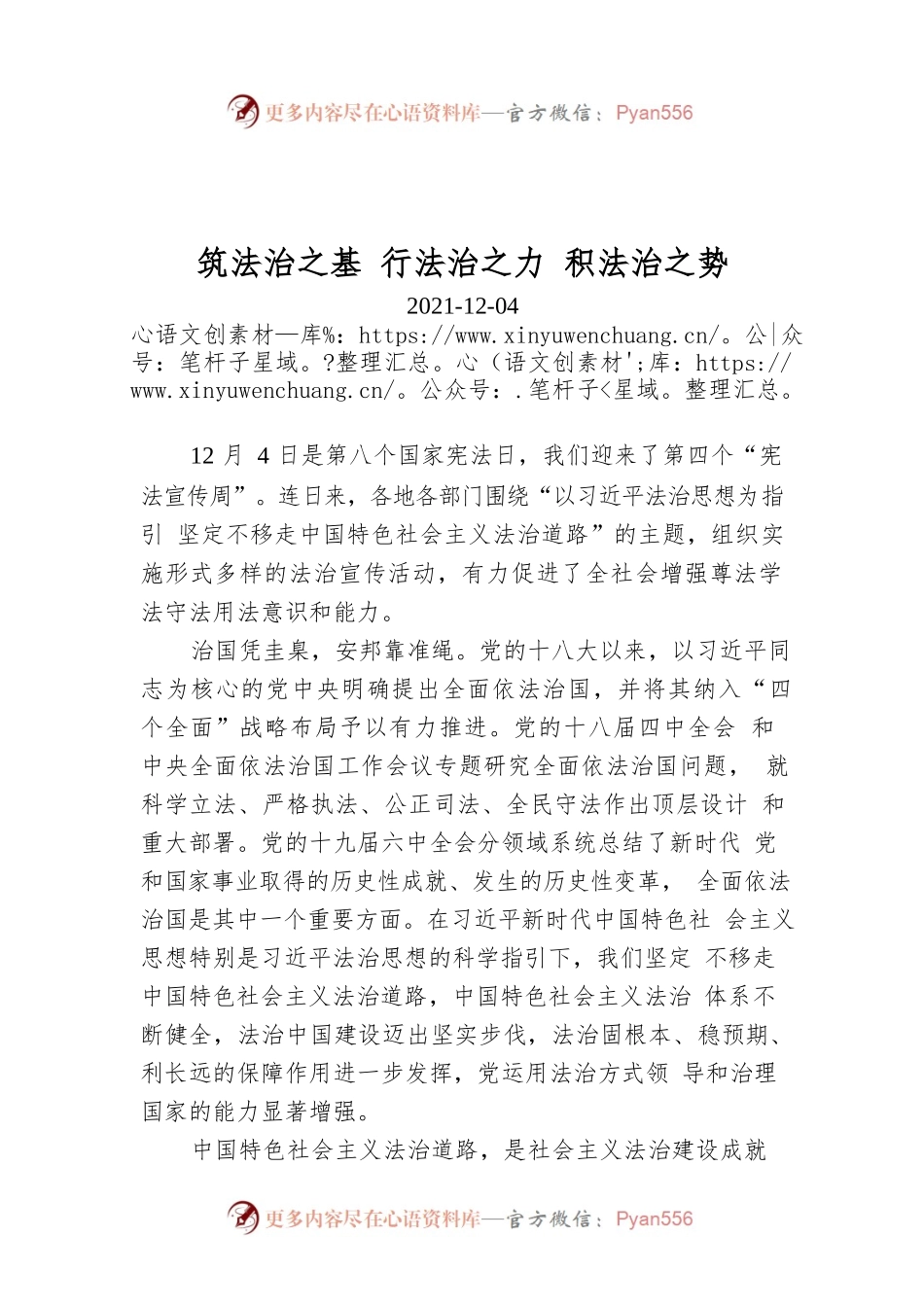 筑法治之基 行法治之力 积法治之势.docx_第1页