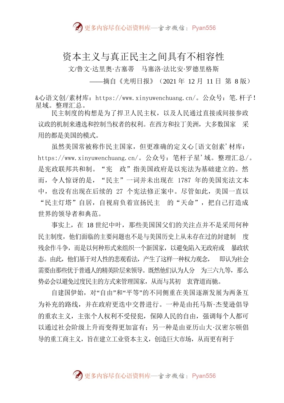 资本主义与真正民主之间具有不相容性.docx_第1页