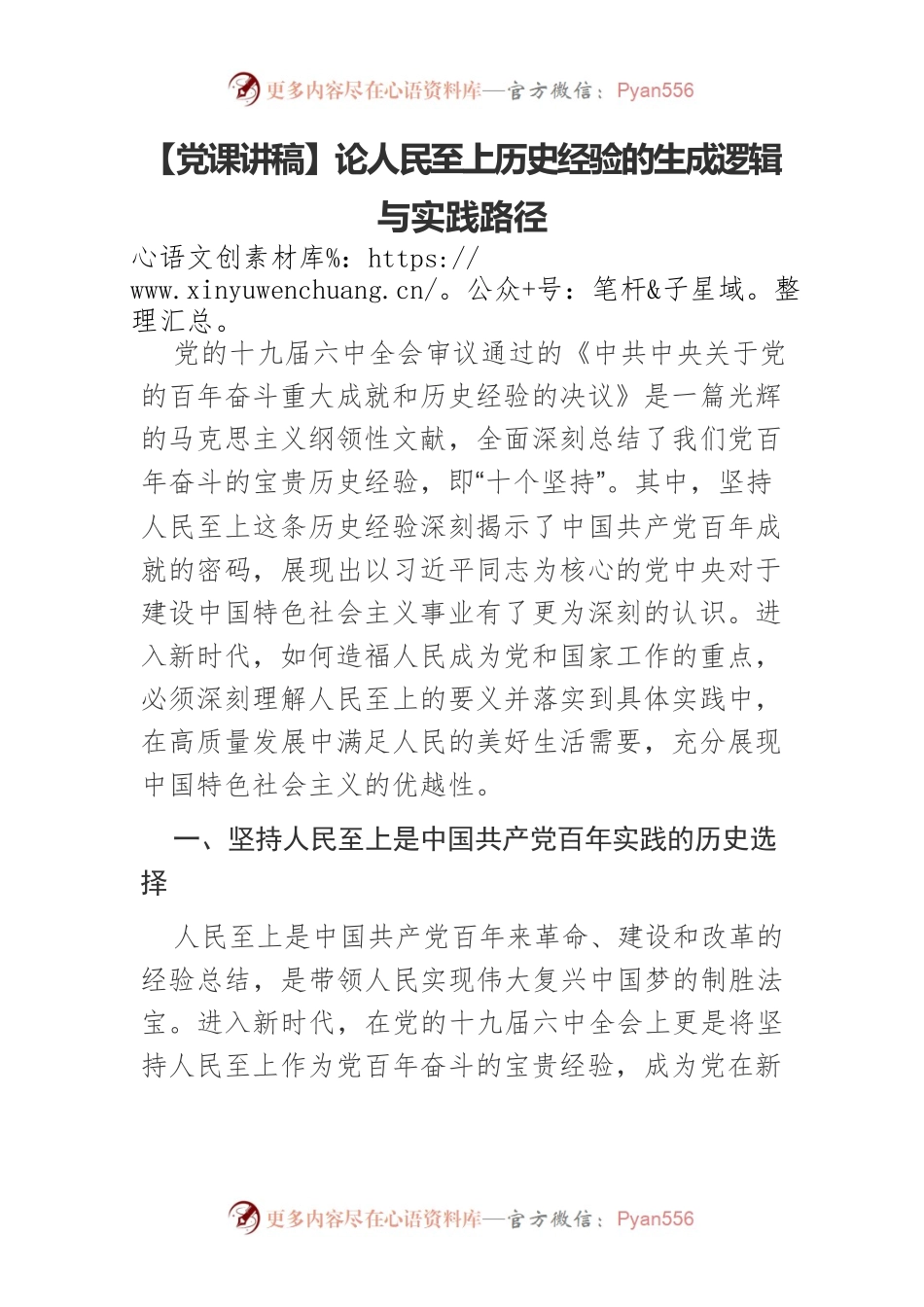 论人民至上历史经验的生成逻辑与实践路径.docx_第1页