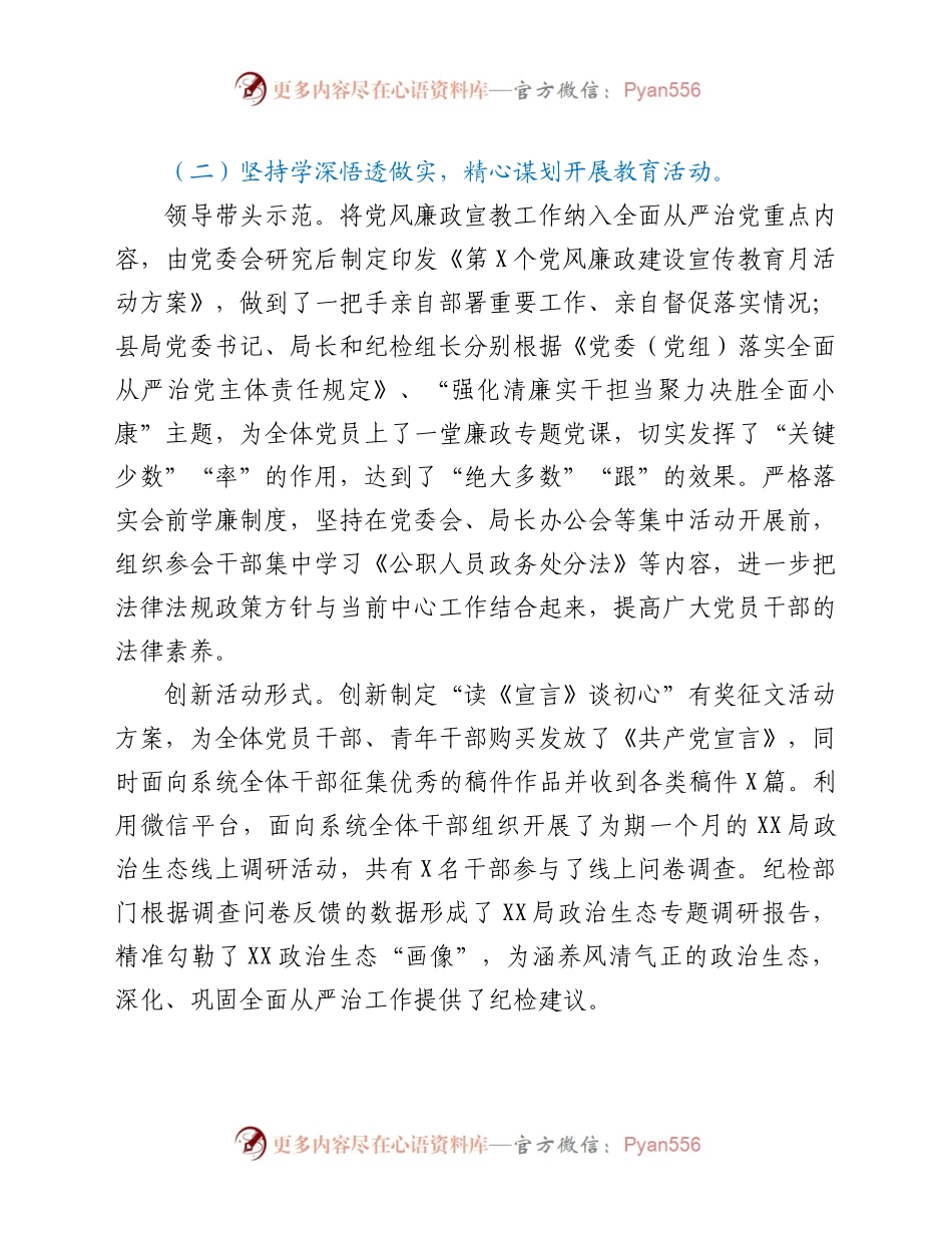 纪检组2020年履行监督责任总结及2021年工作思路.docx_第1页