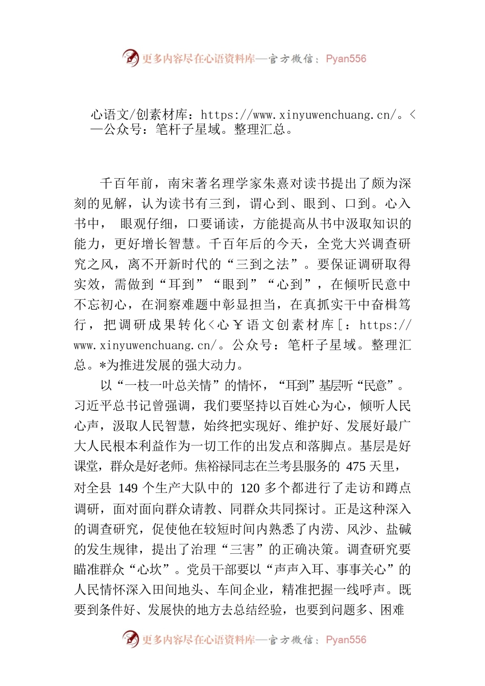 调研“破圈出彩”需耳到、眼到、心到.docx_第1页