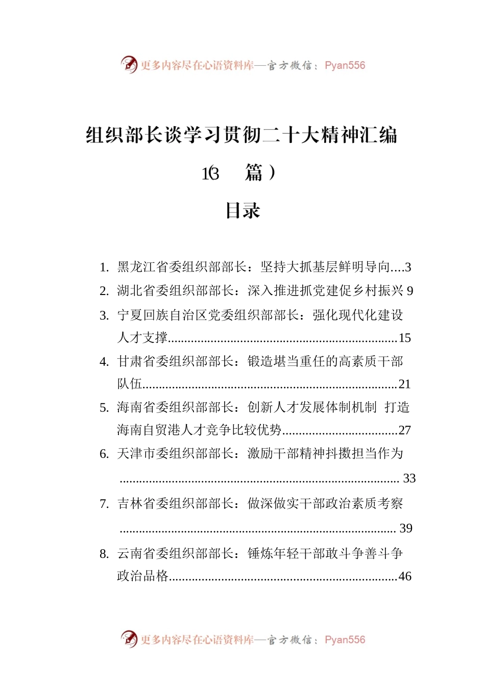 组织部长谈学习贯彻二十大精神汇编（13篇）.docx_第1页