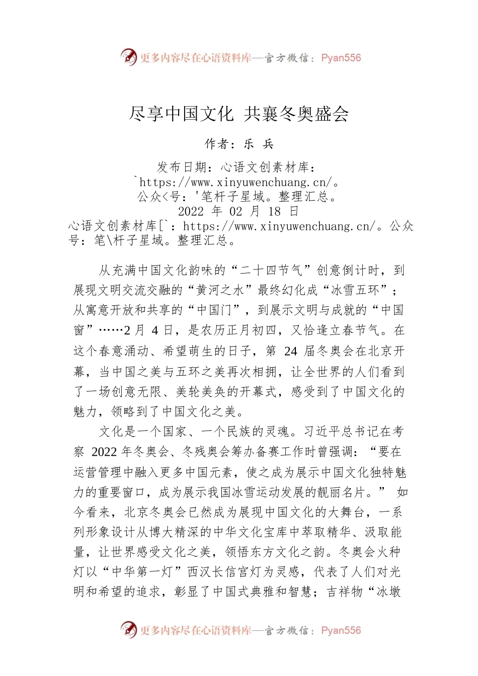 评论：尽享中国文化 共襄冬奥盛会.docx_第1页
