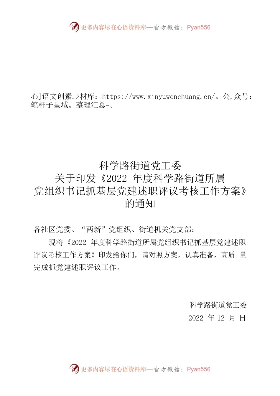 述职评议考核工作方案.docx_第1页