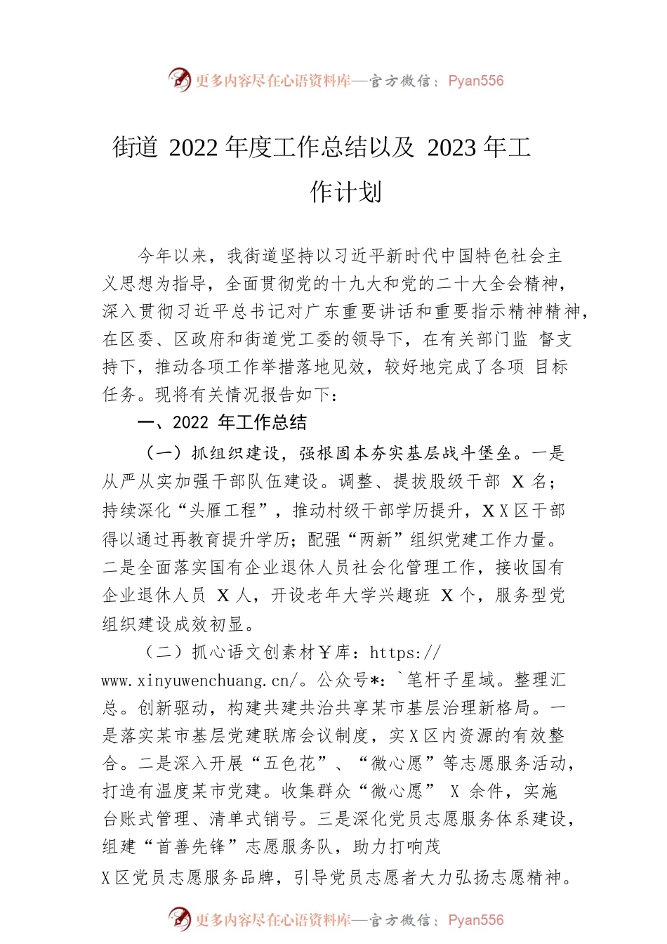 街道2022年度工作总结以及2023年工作计划.docx_第1页