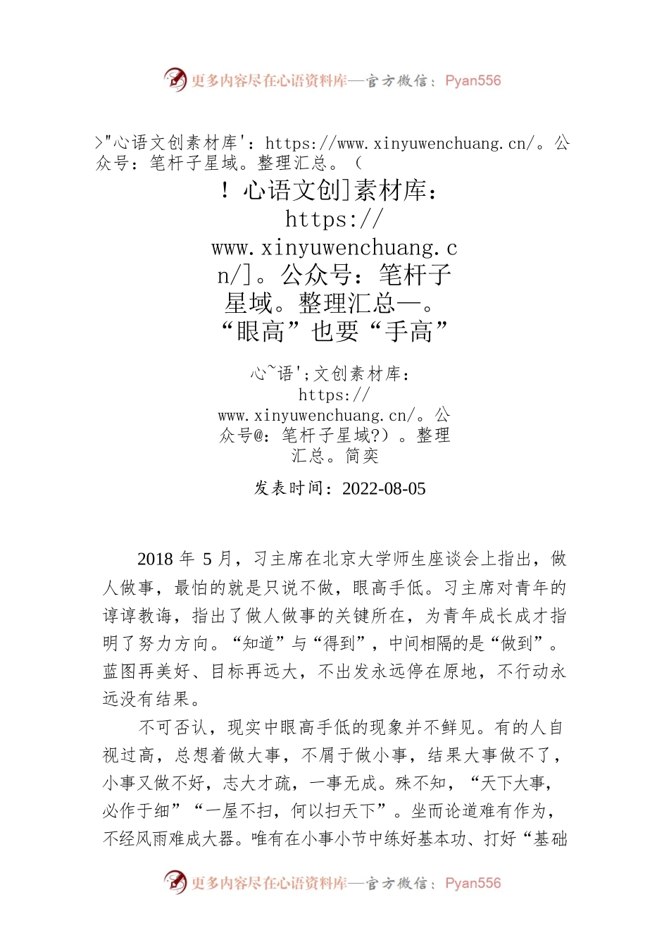 简奕：“眼高”也要“手高”.docx_第1页