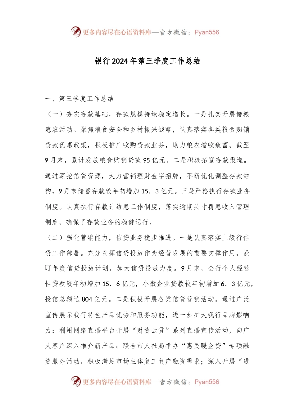 银行2024年第三季度工作总结.docx_第1页