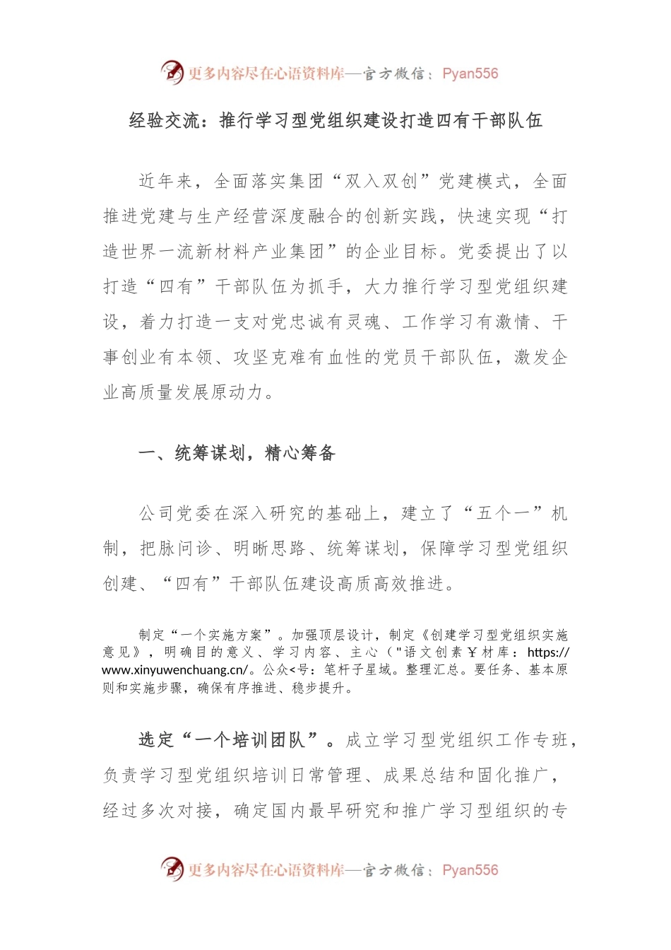 经验交流：推行学习型党组织建设打造四有干部队伍.docx_第1页
