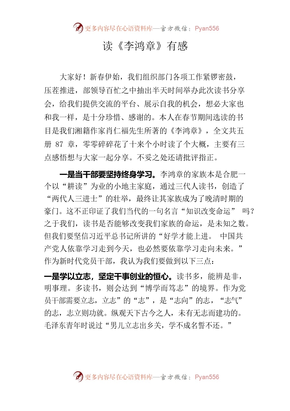 读《李鸿章》有感.docx_第1页