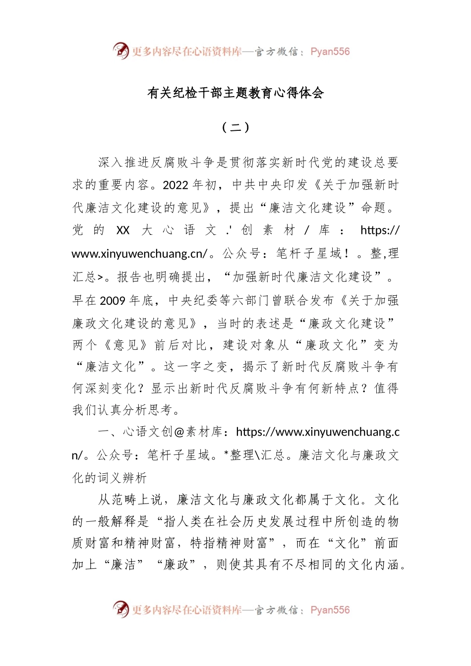 纪检干部X心得体会（二）.docx_第1页