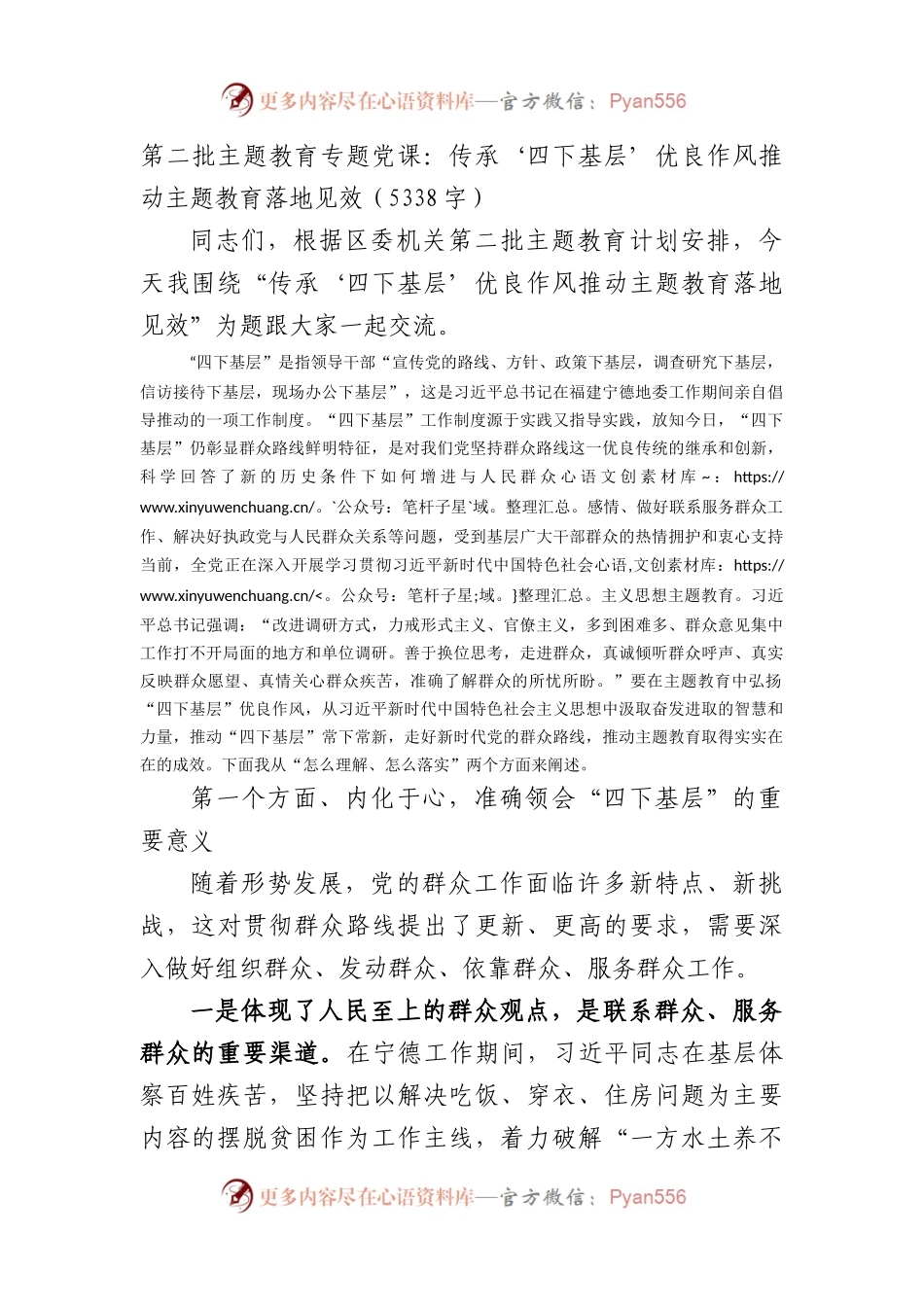 第二批主题教育专题党课：传承‘四下基层’优良作风推动主题教育落地见效.docx_第1页