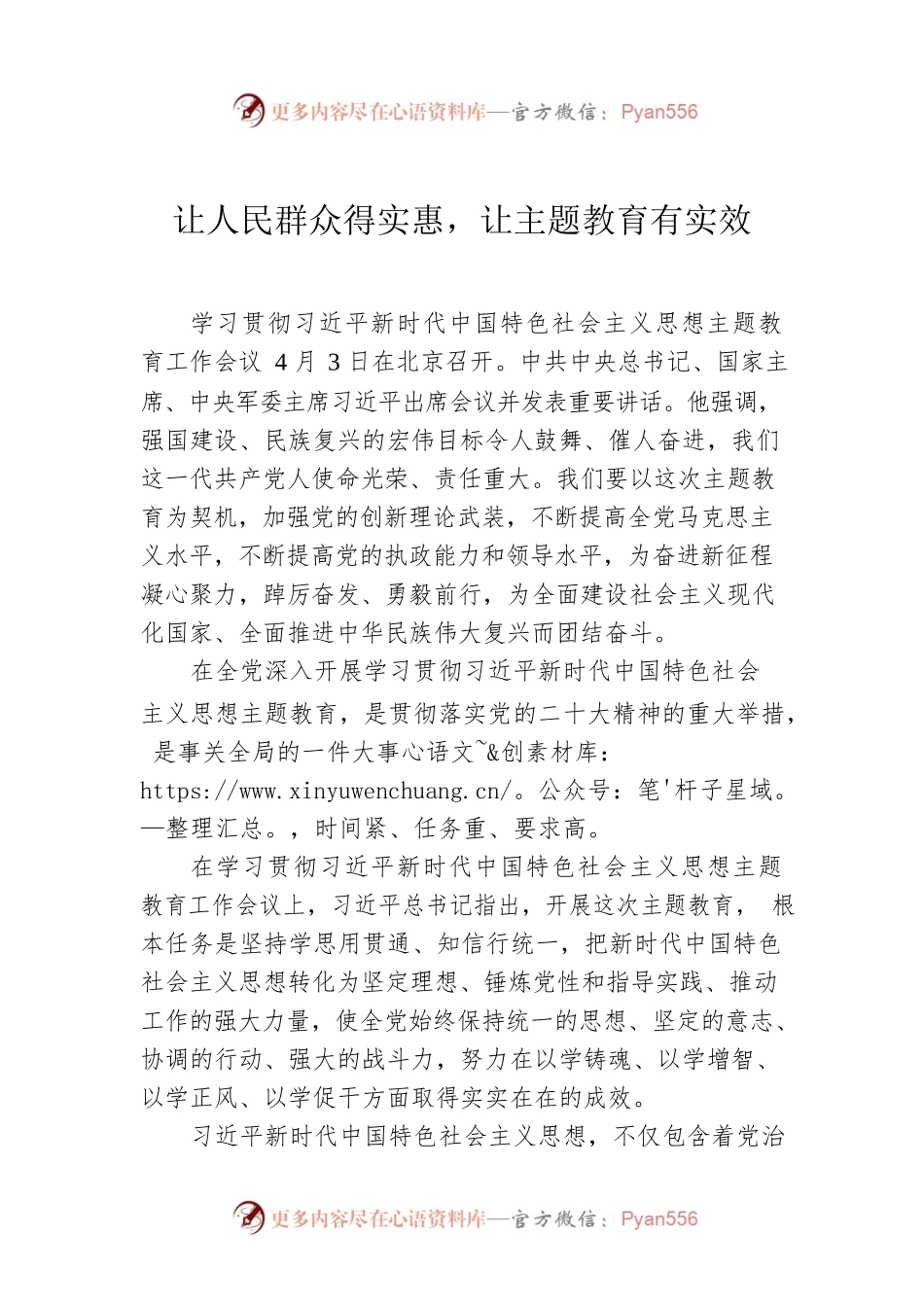 让人民群众得实惠，让主题教育有实效.docx_第1页