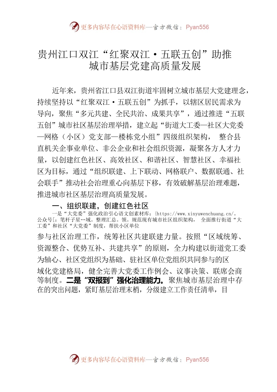 贵州江口双江街道“红聚双江·五联五创”助推城市基层党建高质量发展.docx_第1页
