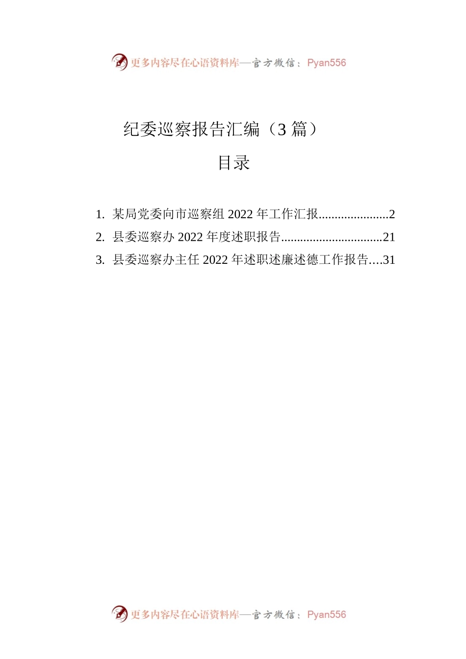 纪委巡察报告汇编（3篇）.docx_第1页