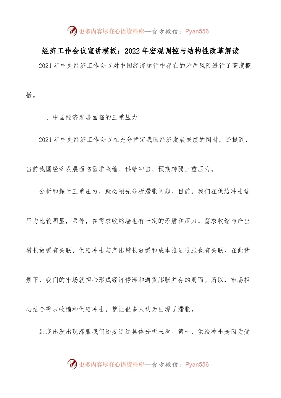 经济工作会议宣讲模板：2022年宏观调控与结构性改革解读.docx_第1页