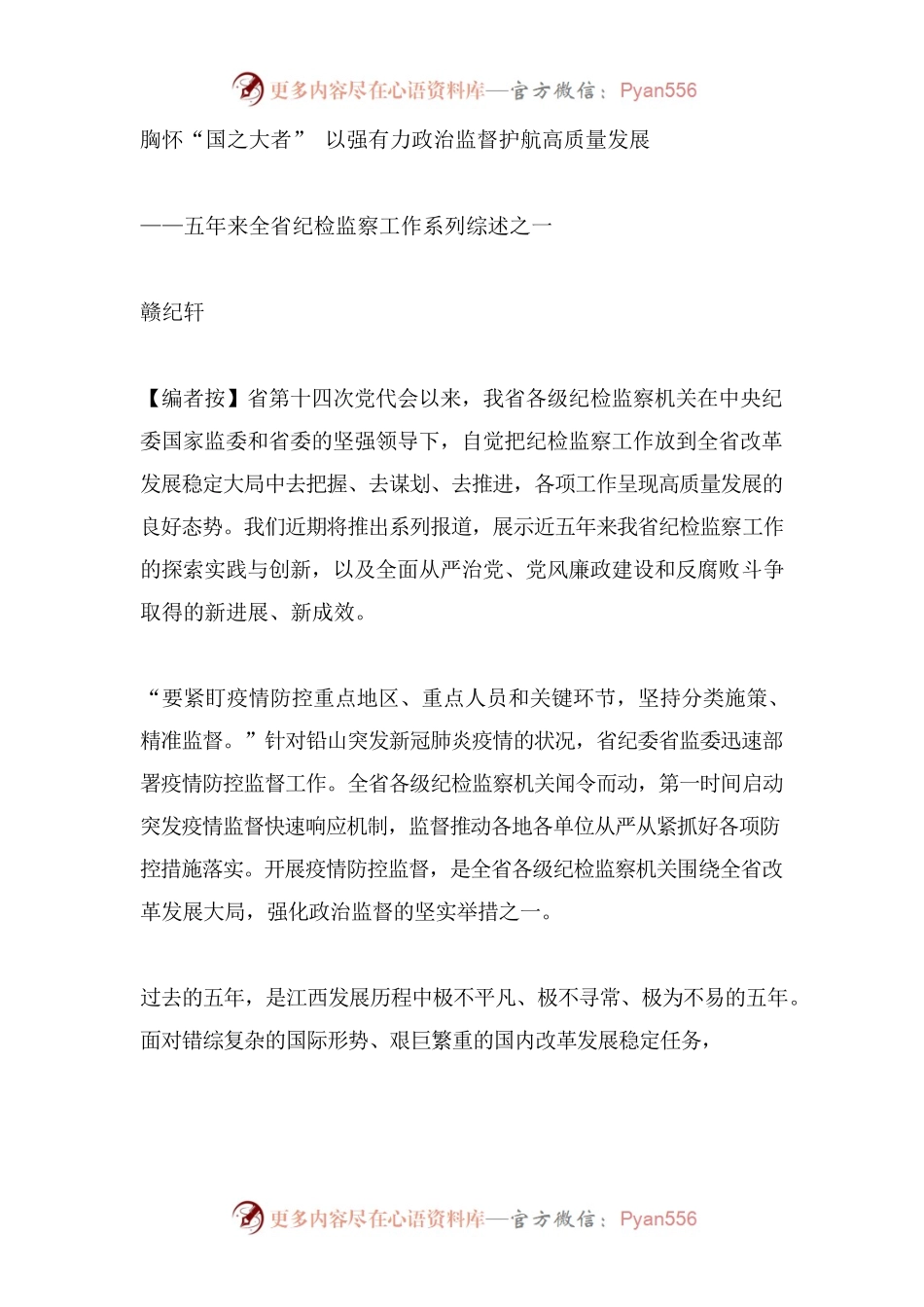 省纪委五年工作综述(2021).docx_第1页