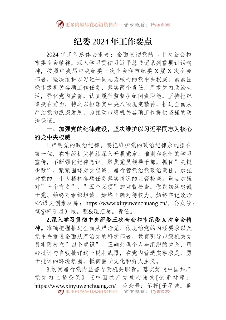纪委2024年工作要点.docx_第1页