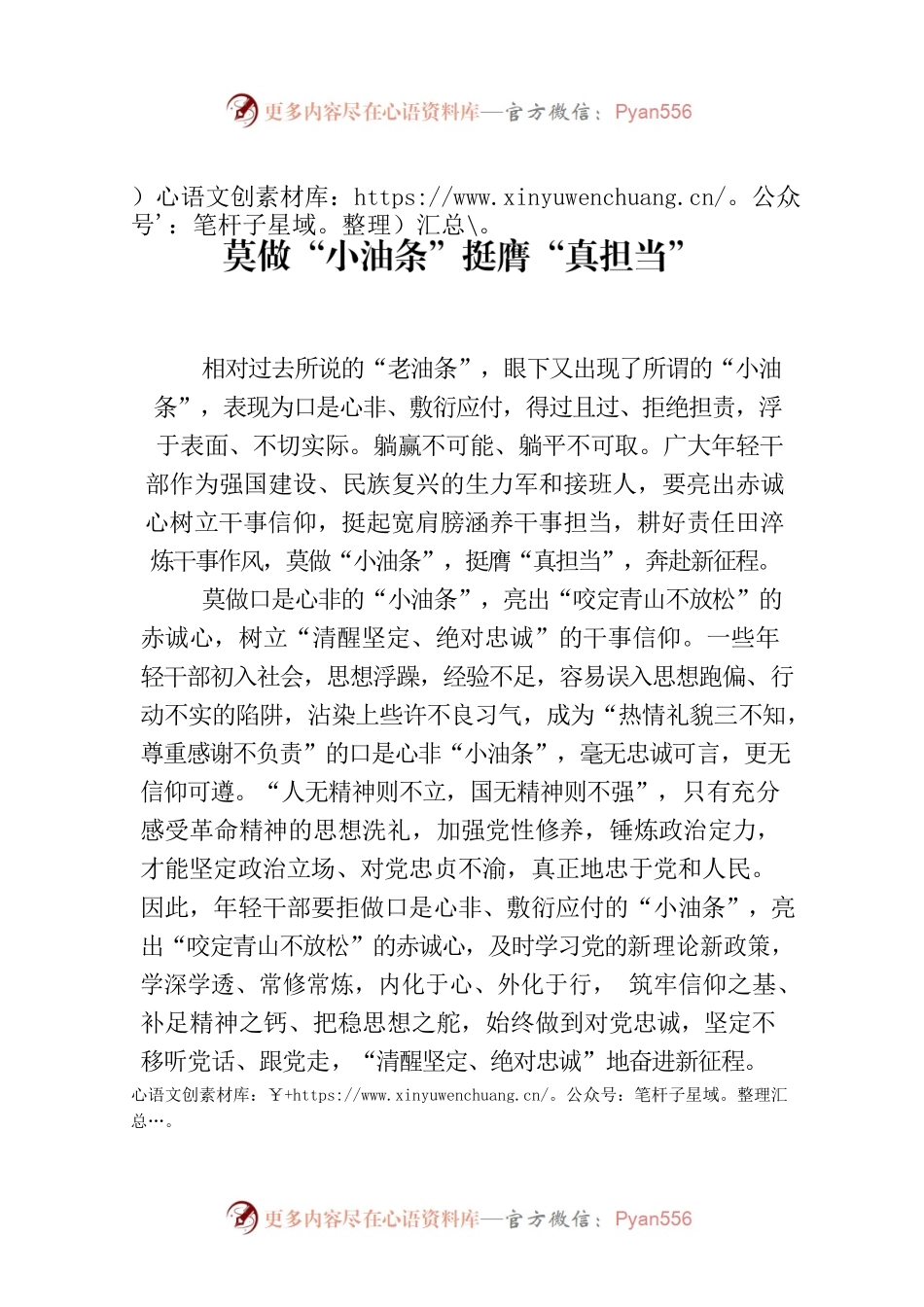 莫做“小油条”挺膺“真担当”.docx_第1页