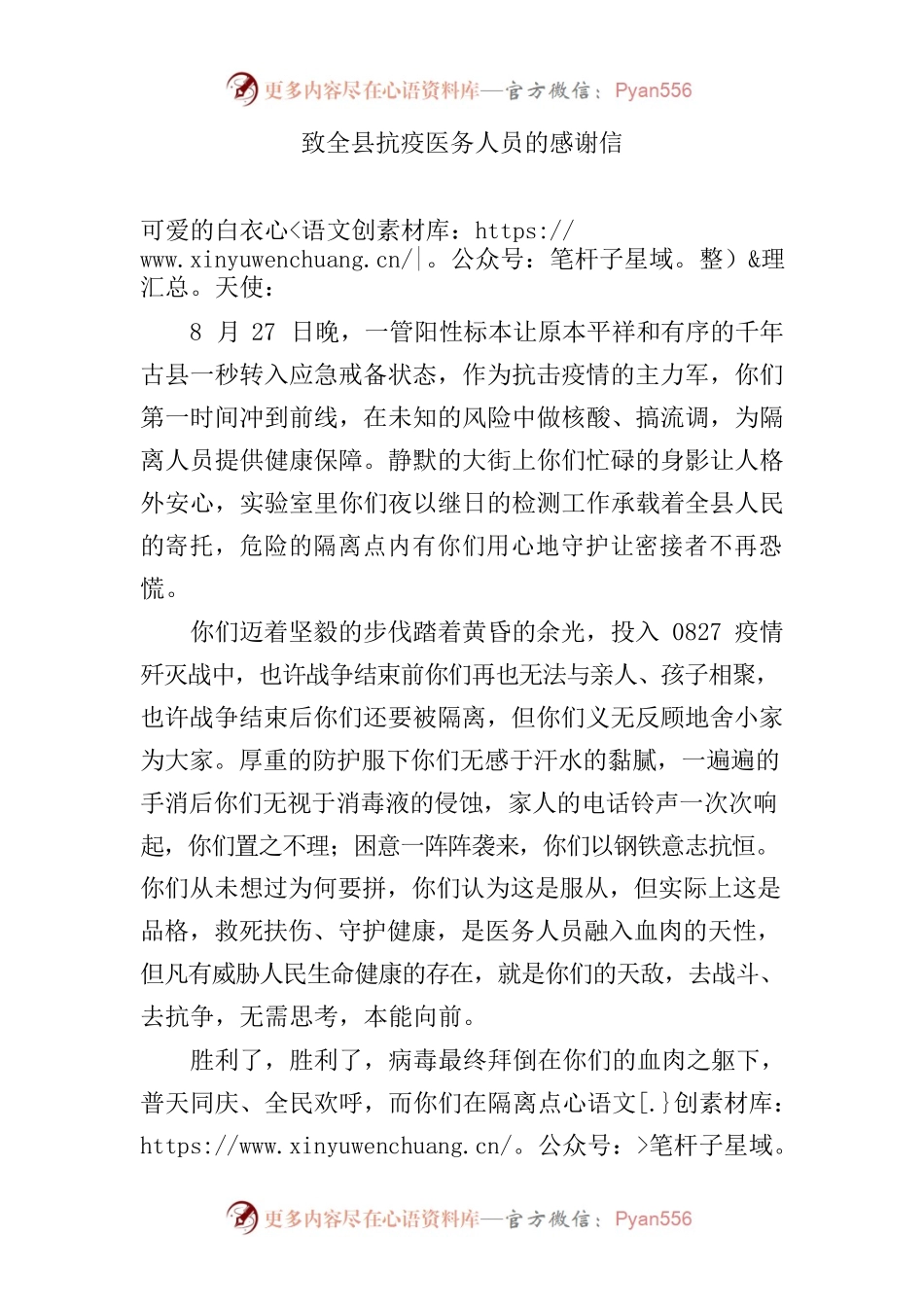 致全县抗疫医务人员的一封信.docx_第1页