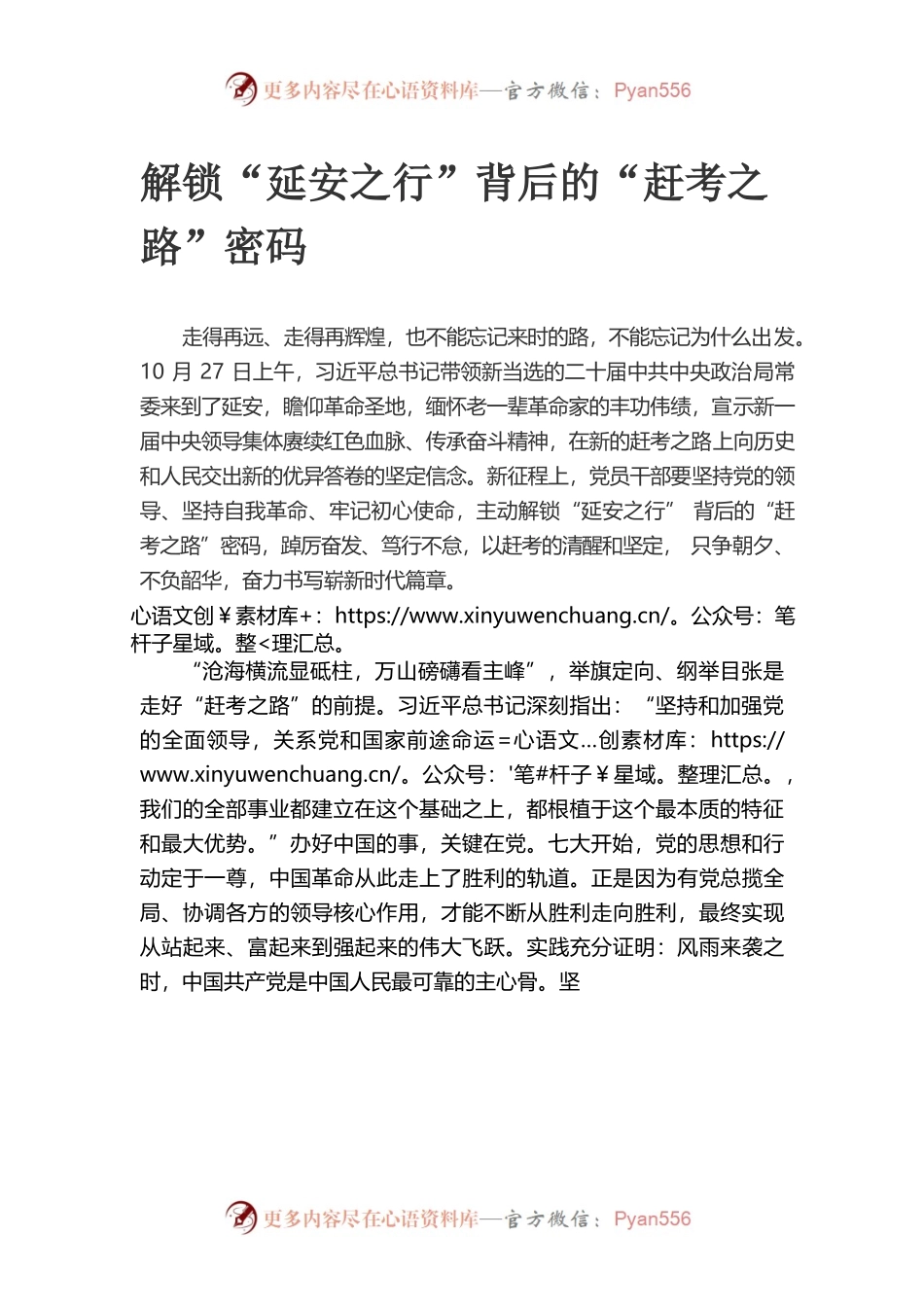 解锁“延安之行”背后的“赶考之路”密码.docx_第1页