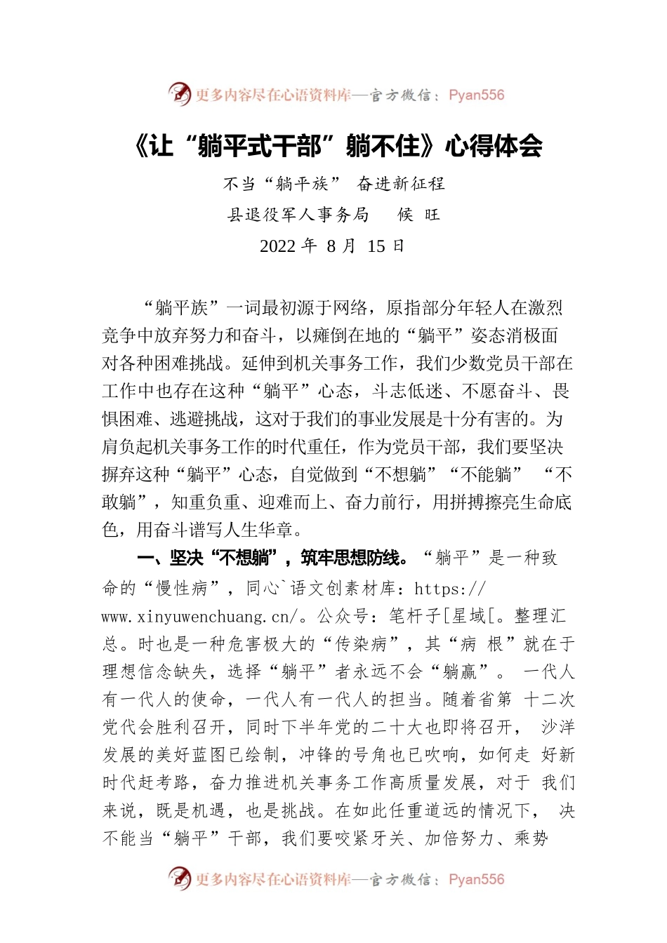 让“躺平式干部”躺不住心得体会（20220815）.docx_第1页