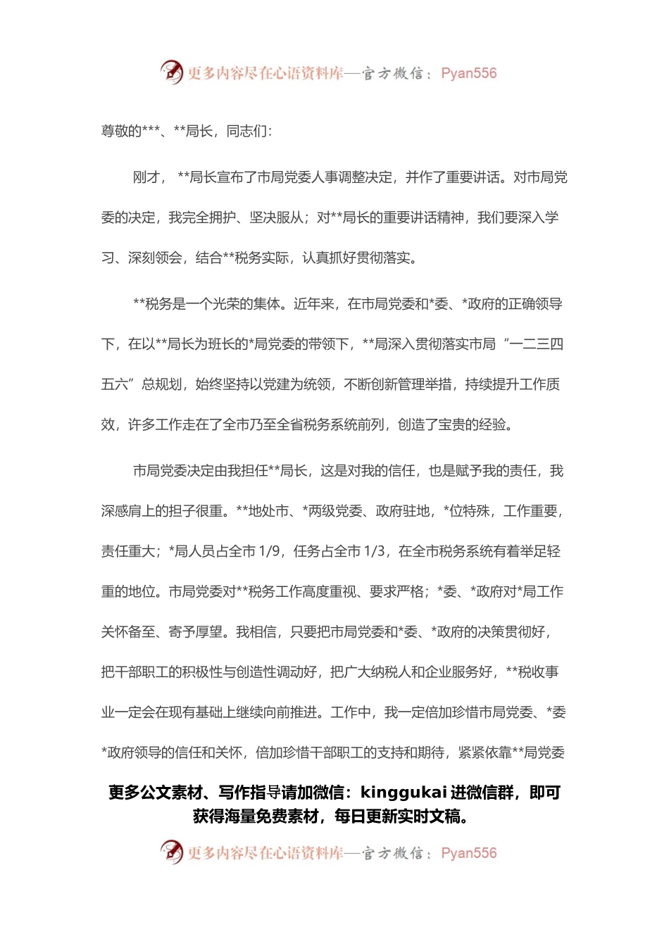税务局一把手任职表态发言.docx_第1页