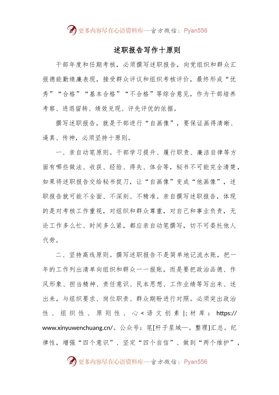 述职报告写作十原则.docx_第1页