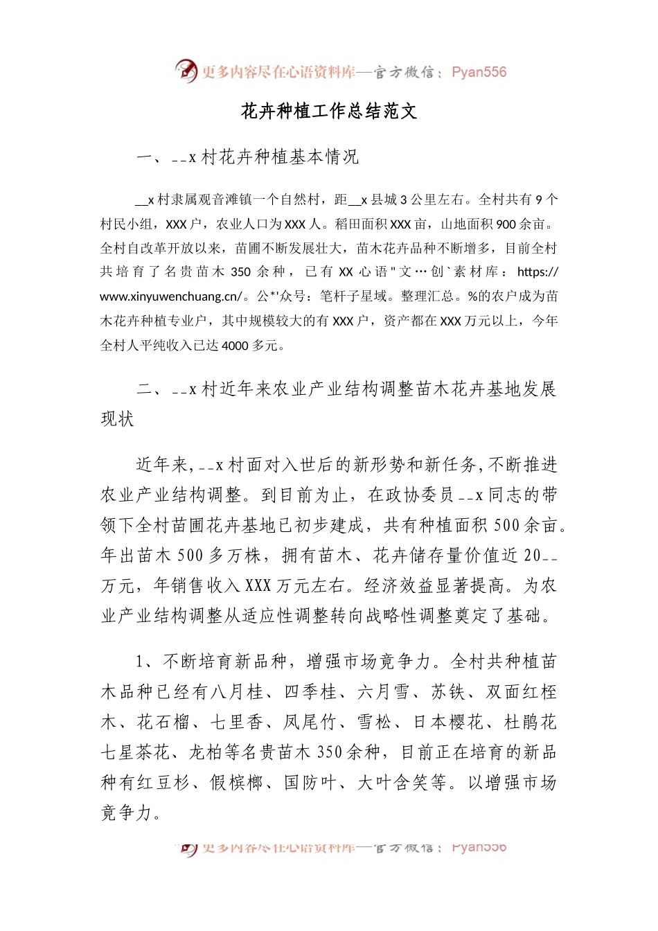 花卉种植工作总结范文.docx_第1页