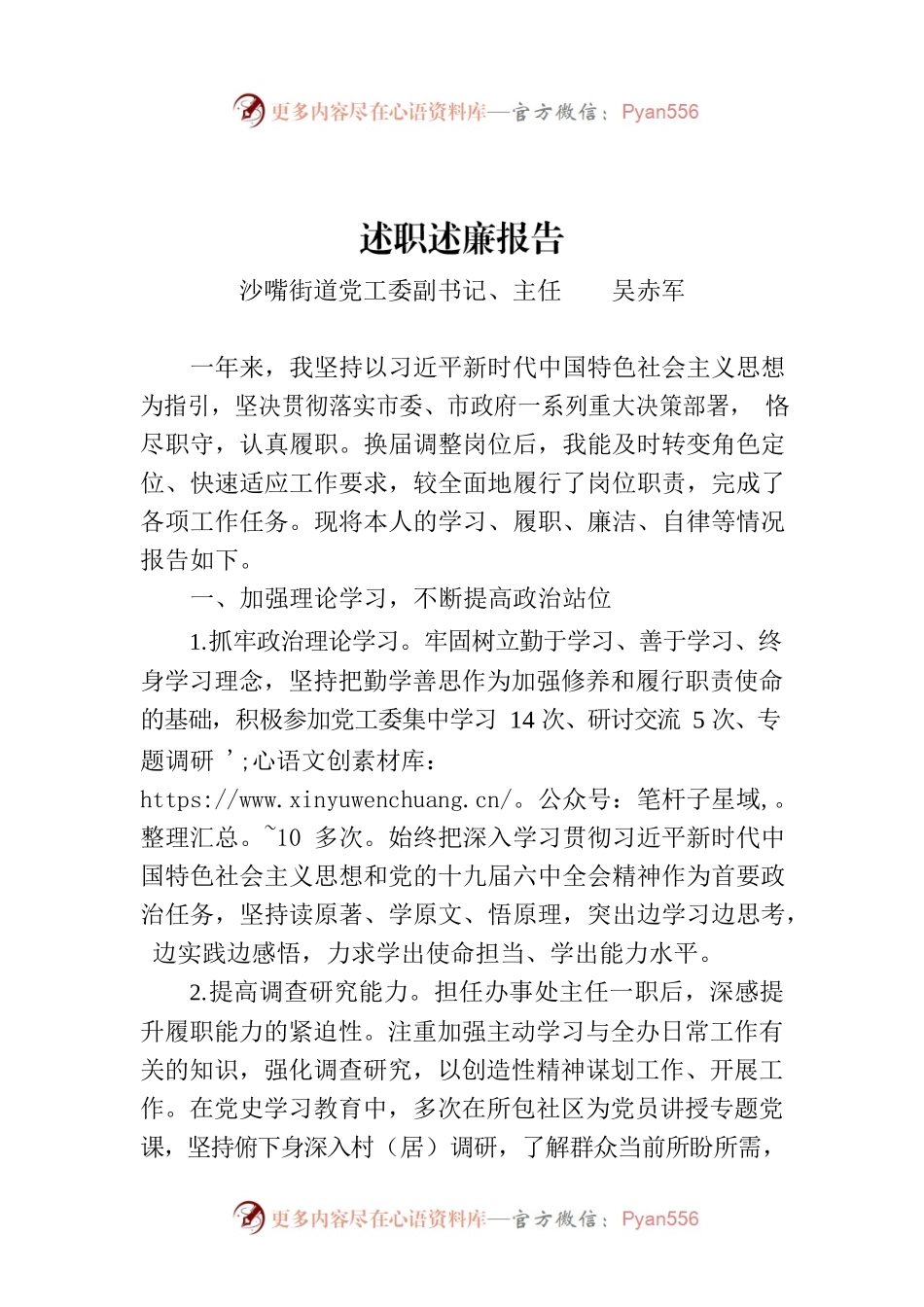 述职述廉报告（沙嘴街道副书记）.docx_第1页