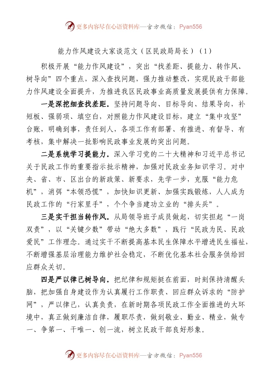 能力作风建设大家谈范文9篇.docx_第1页