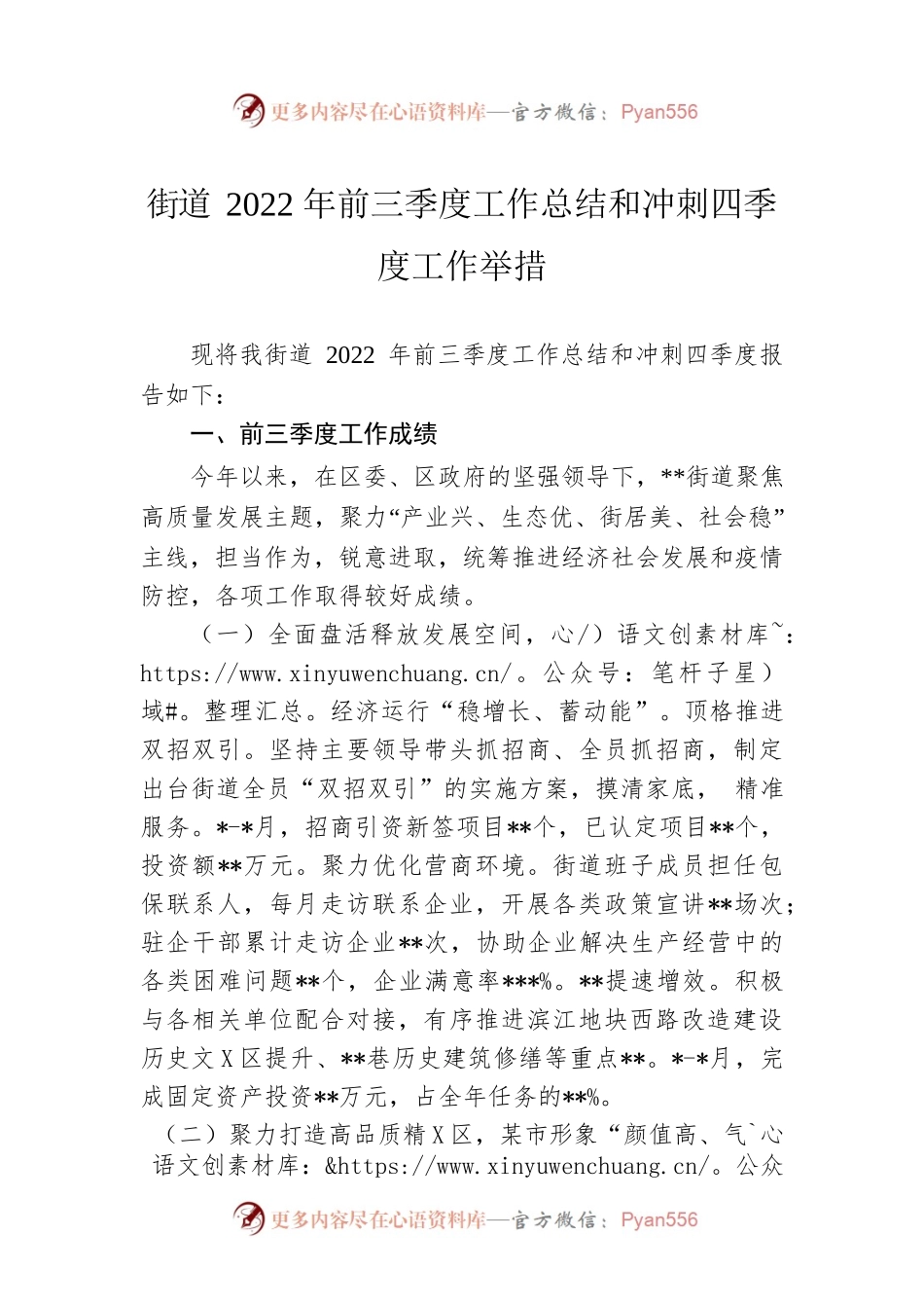 街道2022年前三季度工作总结和冲刺四季度工作举措.docx_第1页