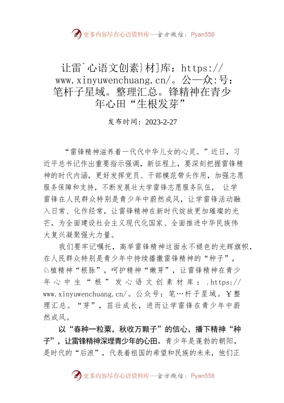 让雷锋精神在青少年心田“生根发芽”.docx_第1页