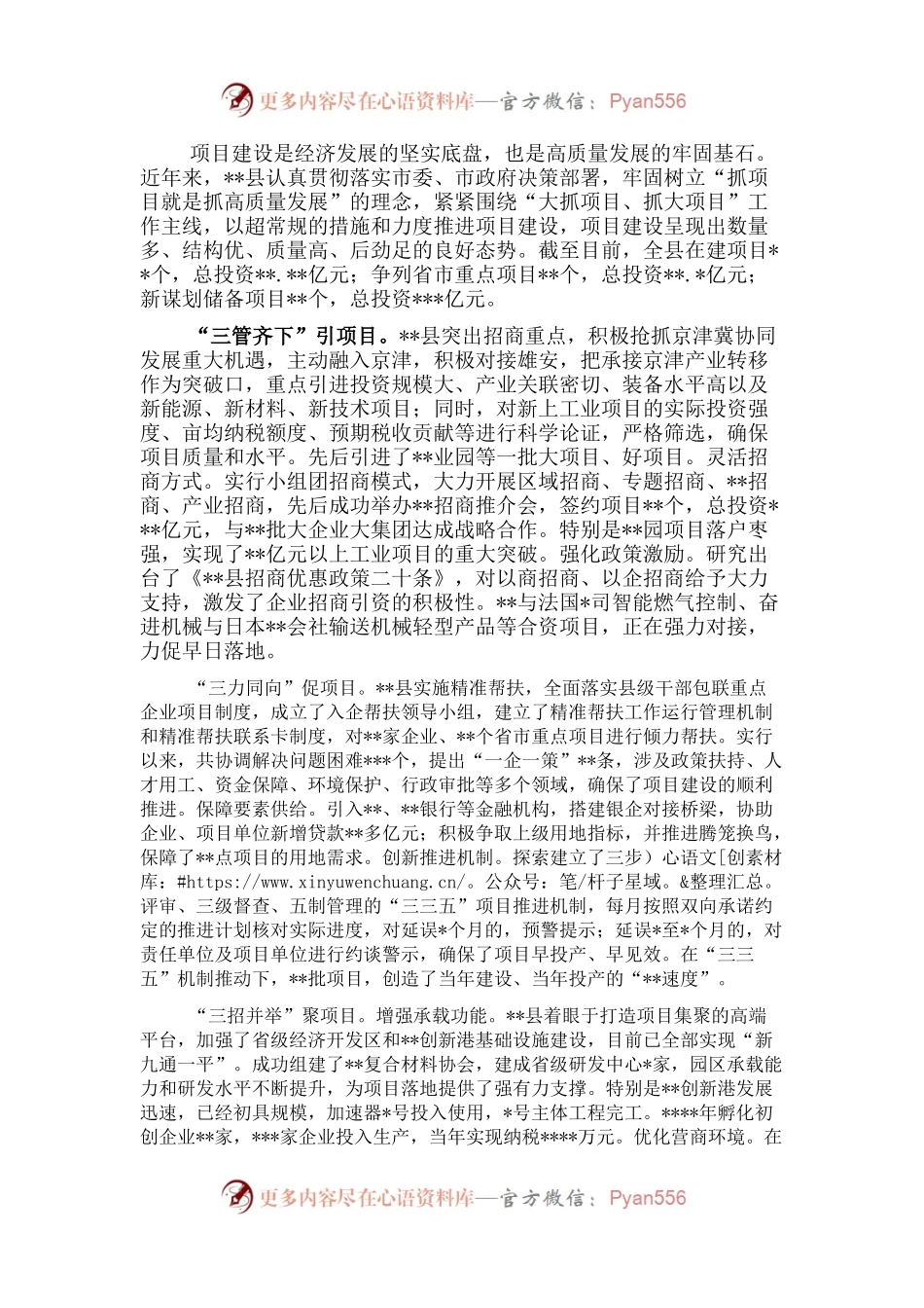 经验材料：聚焦高质量激发新动能“三个三”促进项目建设提质增效.docx_第1页