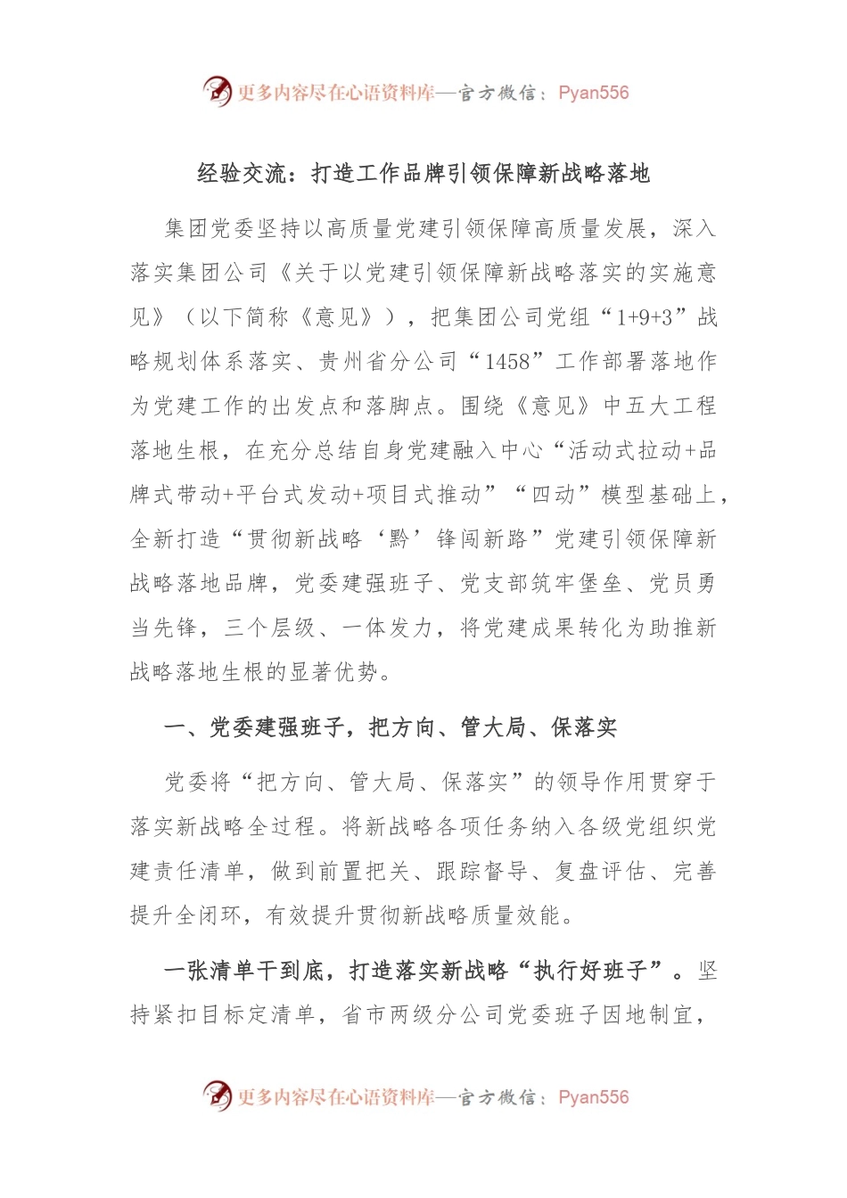经验交流：打造工作品牌 引领保障新战略落地.docx_第1页