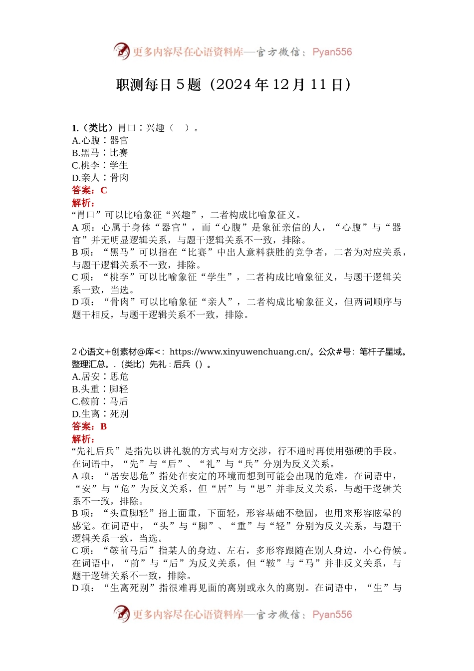 职测每日5题（2024年12月11日）.docx_第1页