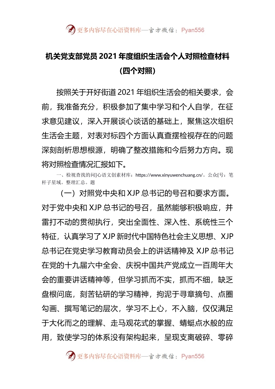 组织会14个人2021年度组织生活会个人对照检查材料.docx_第1页