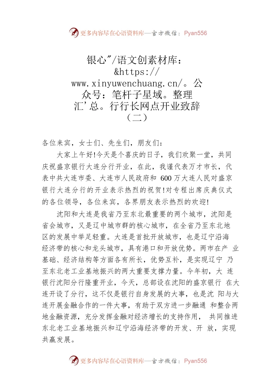 银行行长网点开业致辞（二）.docx_第1页